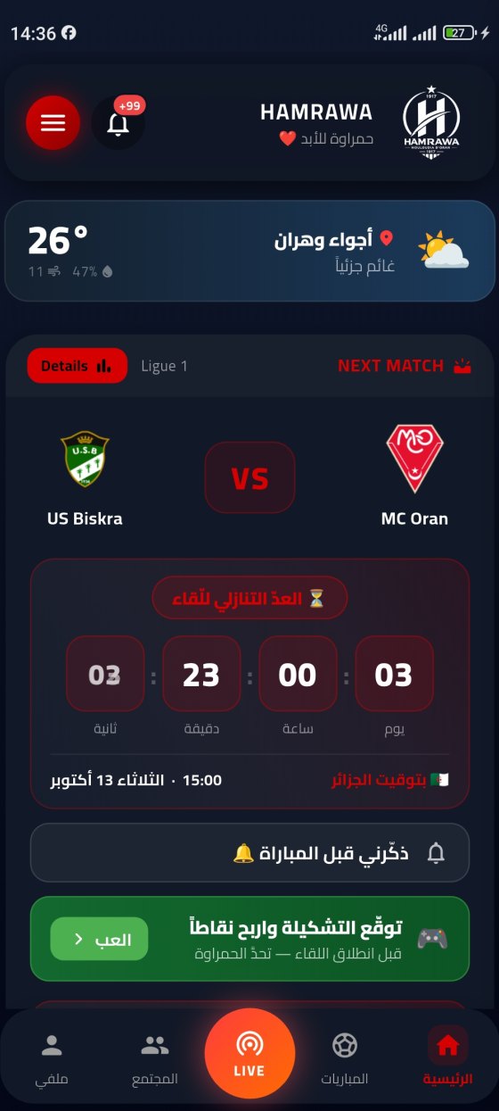 الصفحة الرئيسيّة في تطبيق الحمراوة