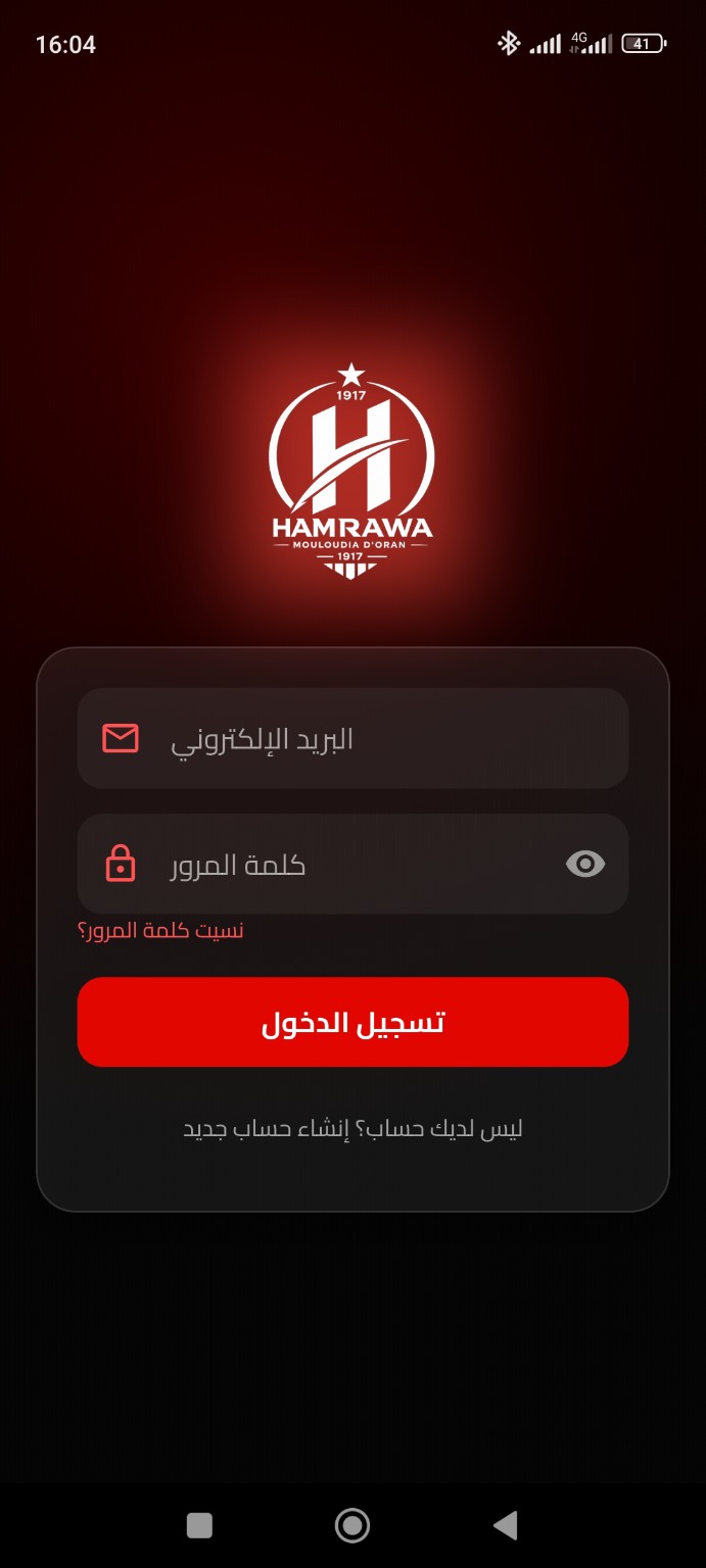 شاشة تسجيل الدخول