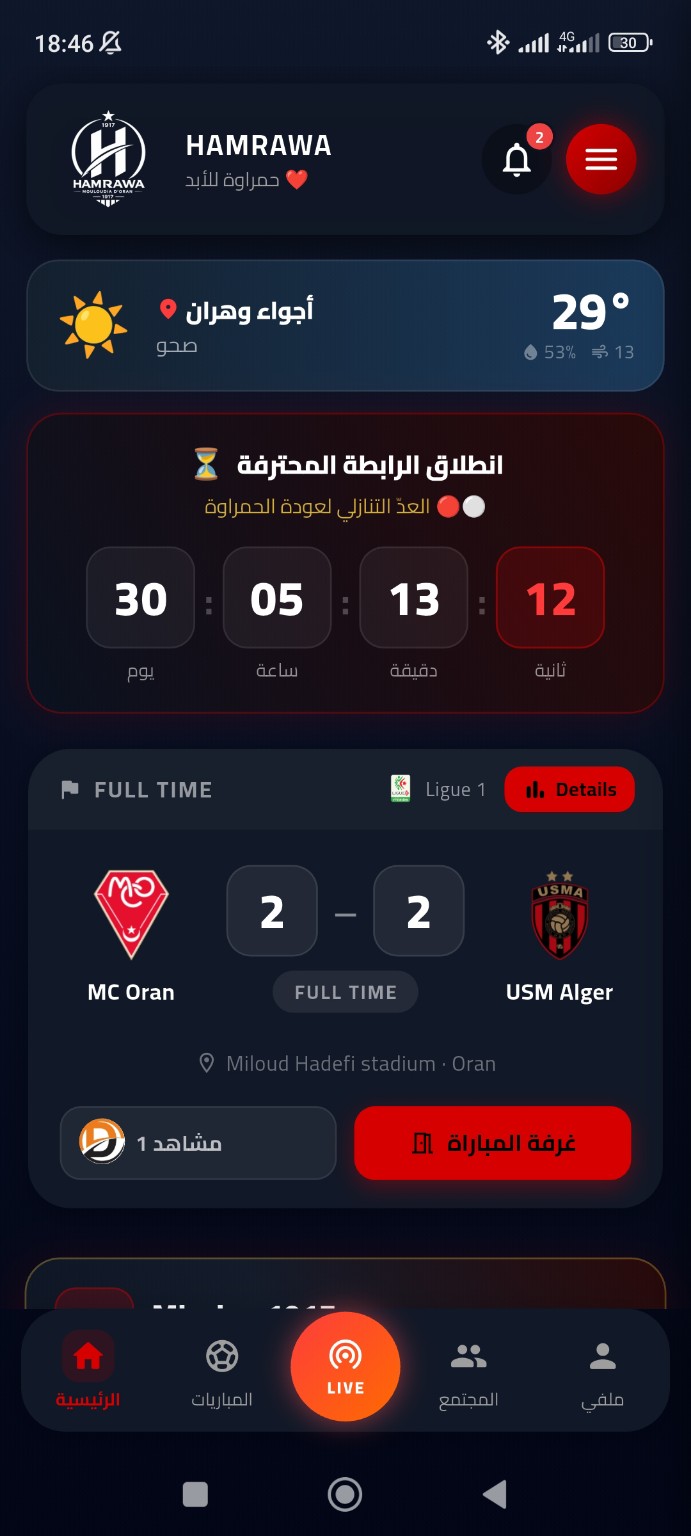 الصفحة الرئيسية للتطبيق