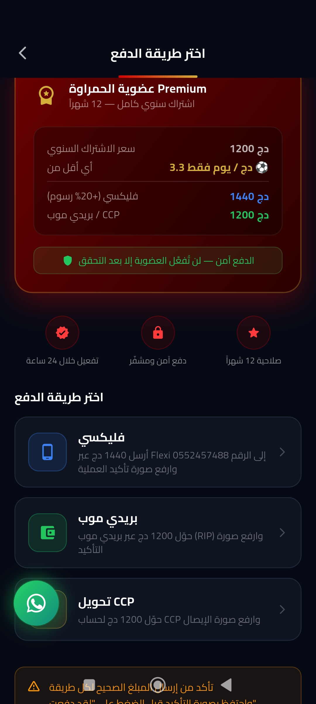 اختيار طريقة الدفع