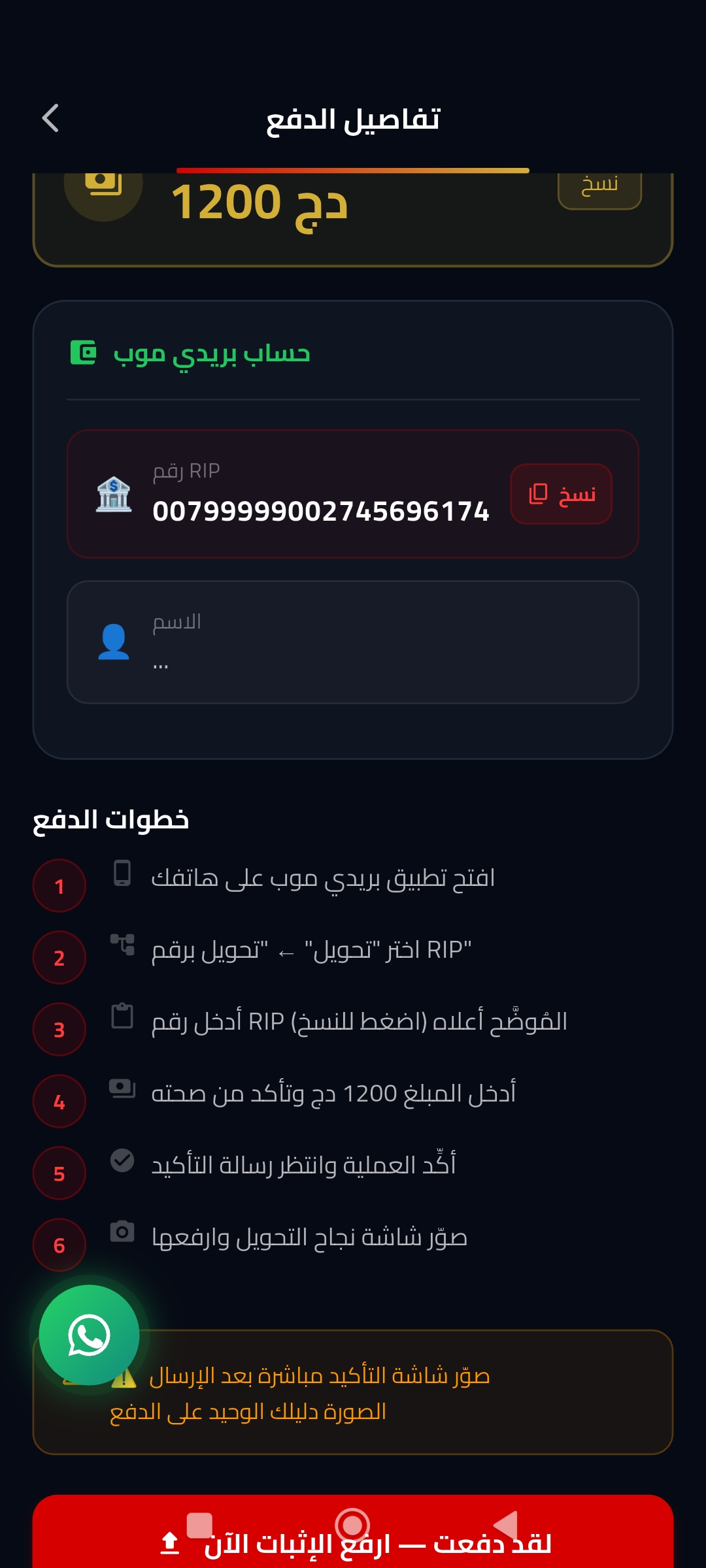 تفاصيل الدفع وخطواته