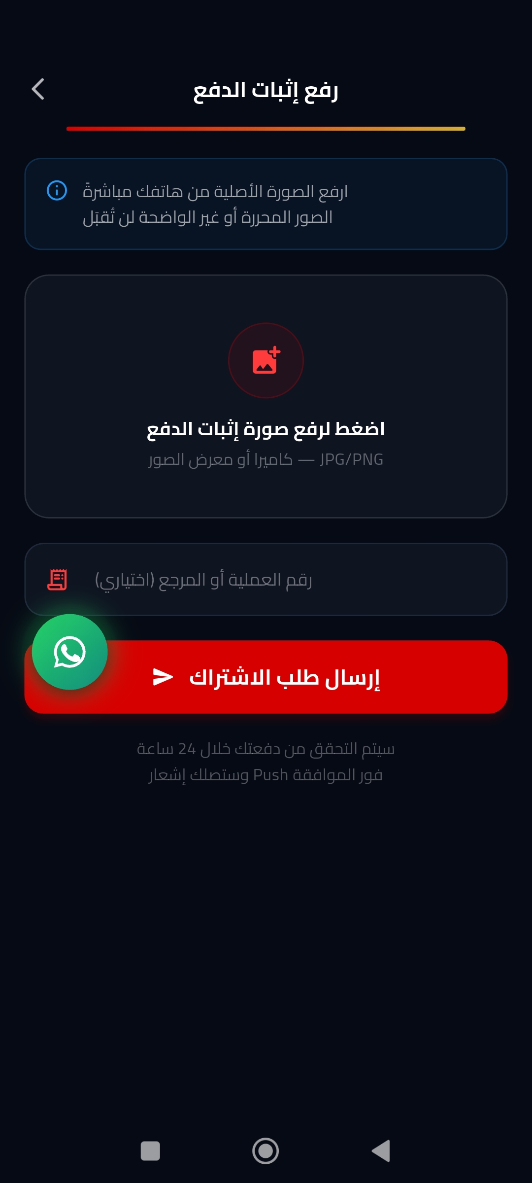 رفع إثبات الدفع
