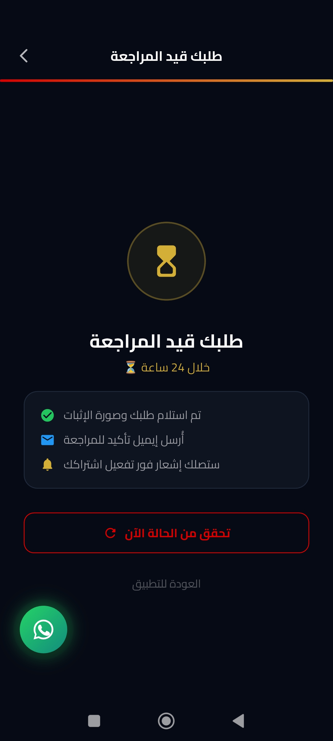 الطلب قيد المراجعة