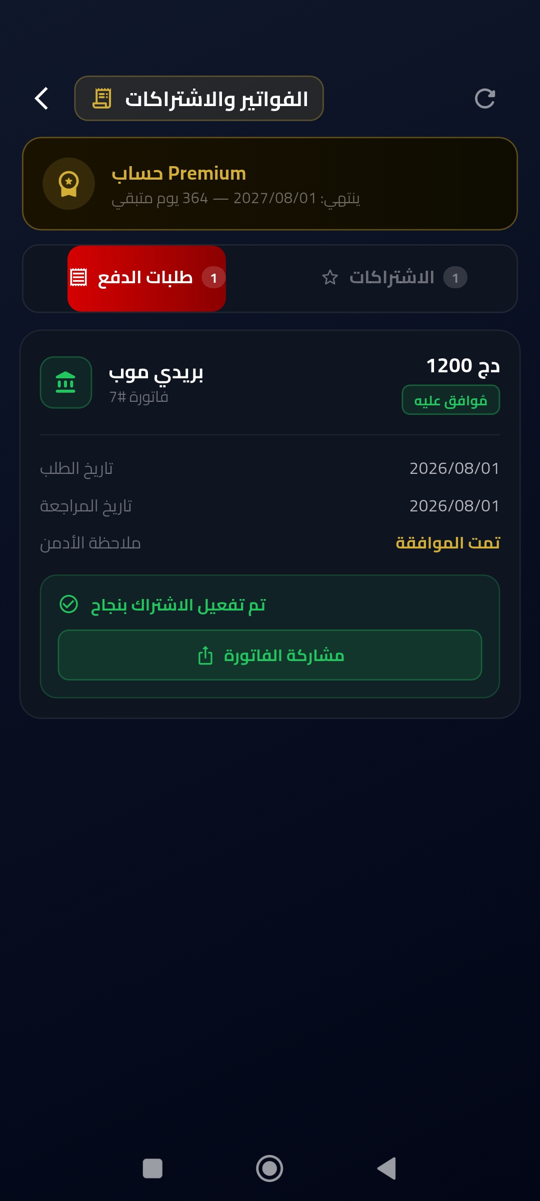تم تفعيل الاشتراك