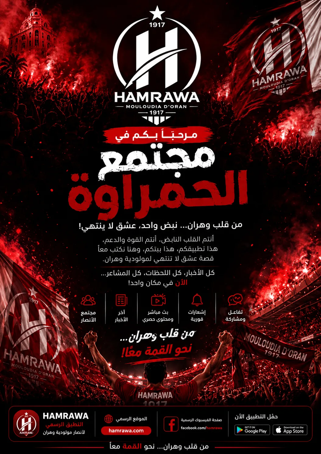 مجتمع الحمراوة