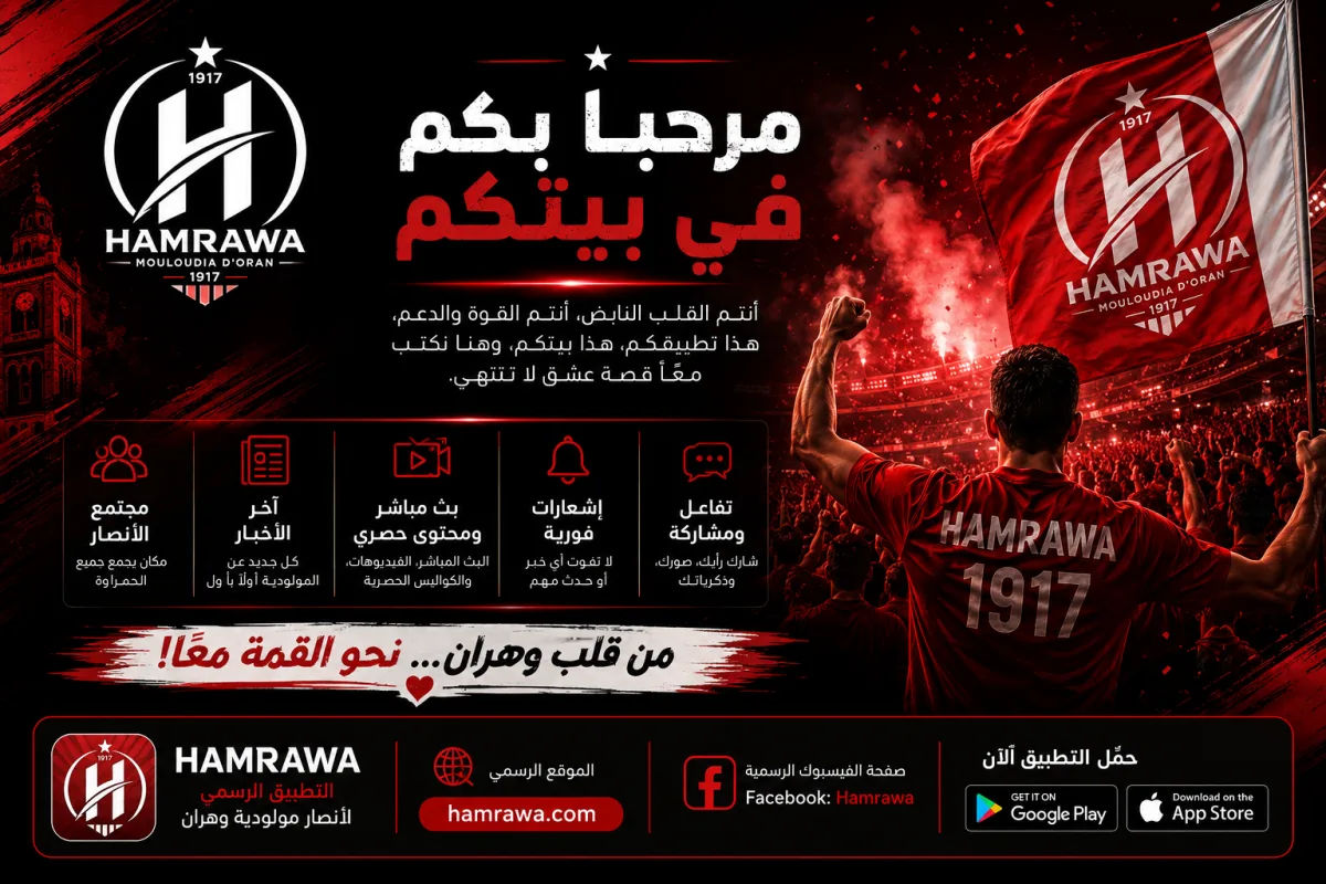 مرحباً بكم في بيتكم — HAMRAWA